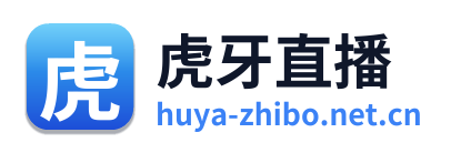 虎牙直播